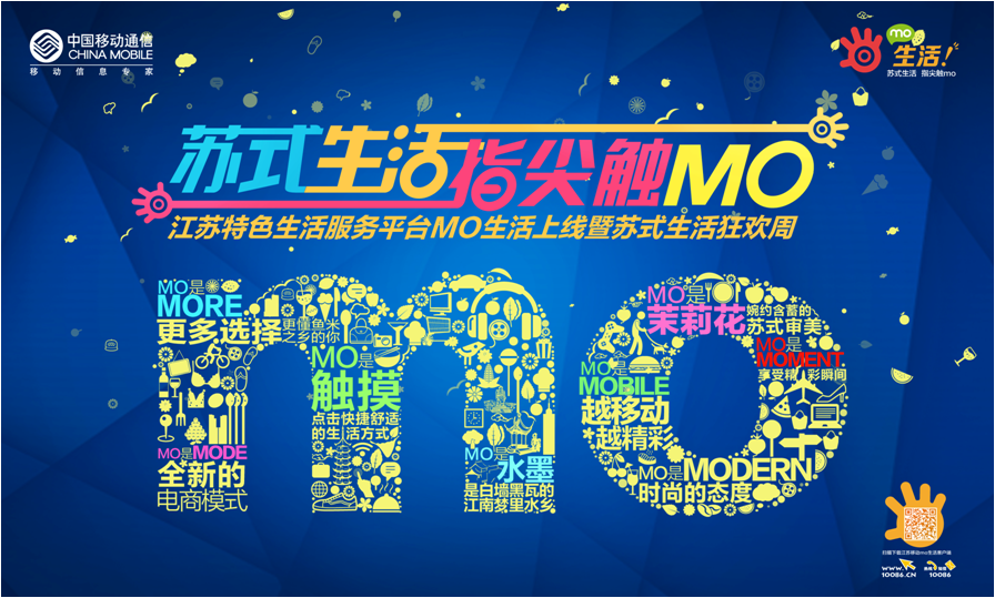 杭州品牌策劃公司好風為移動MO生活提供品牌設計服務