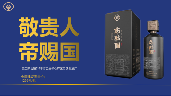 帝賜國醬酒品牌策劃設計(圖12)